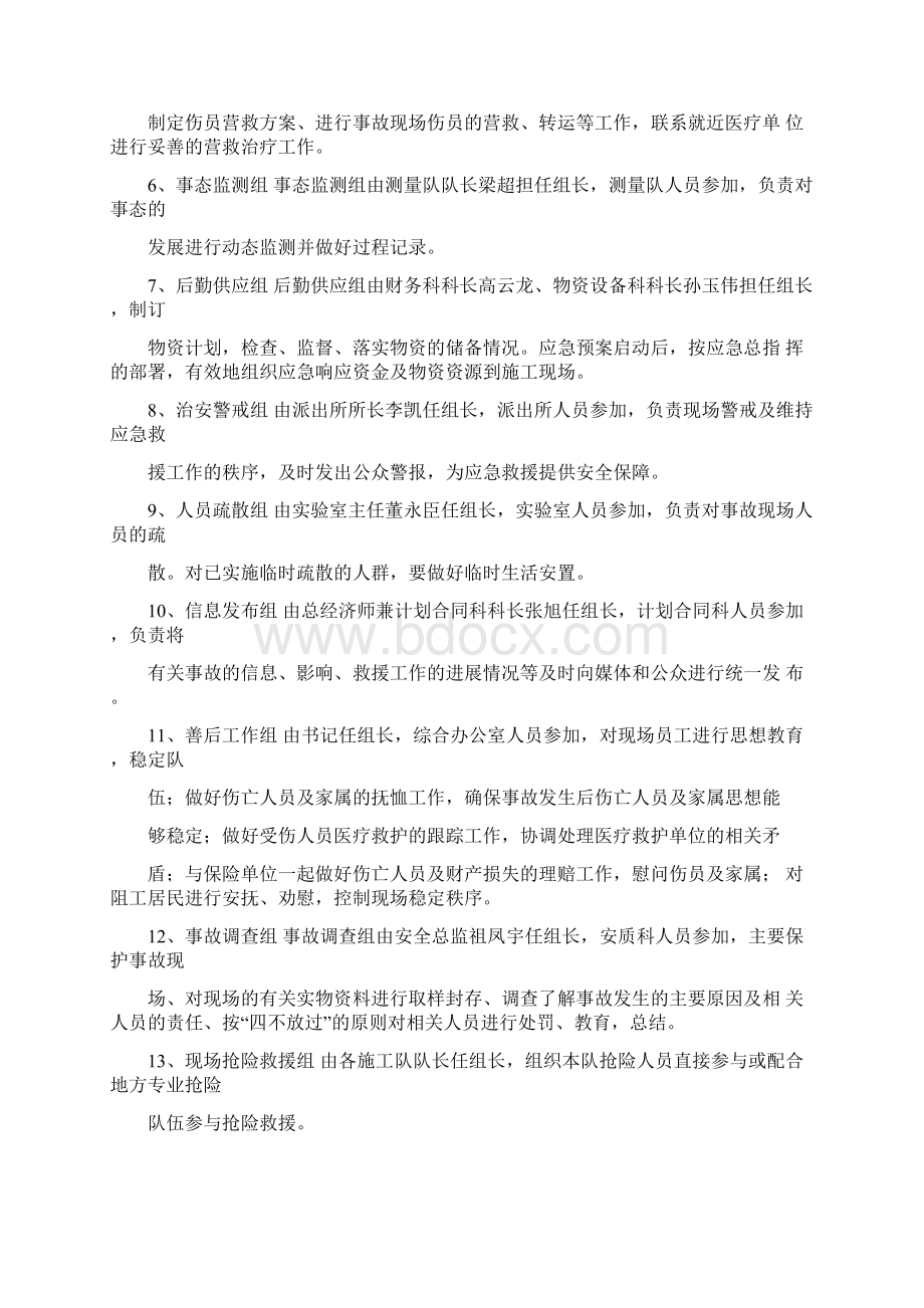 环境因素应急预案.docx_第3页