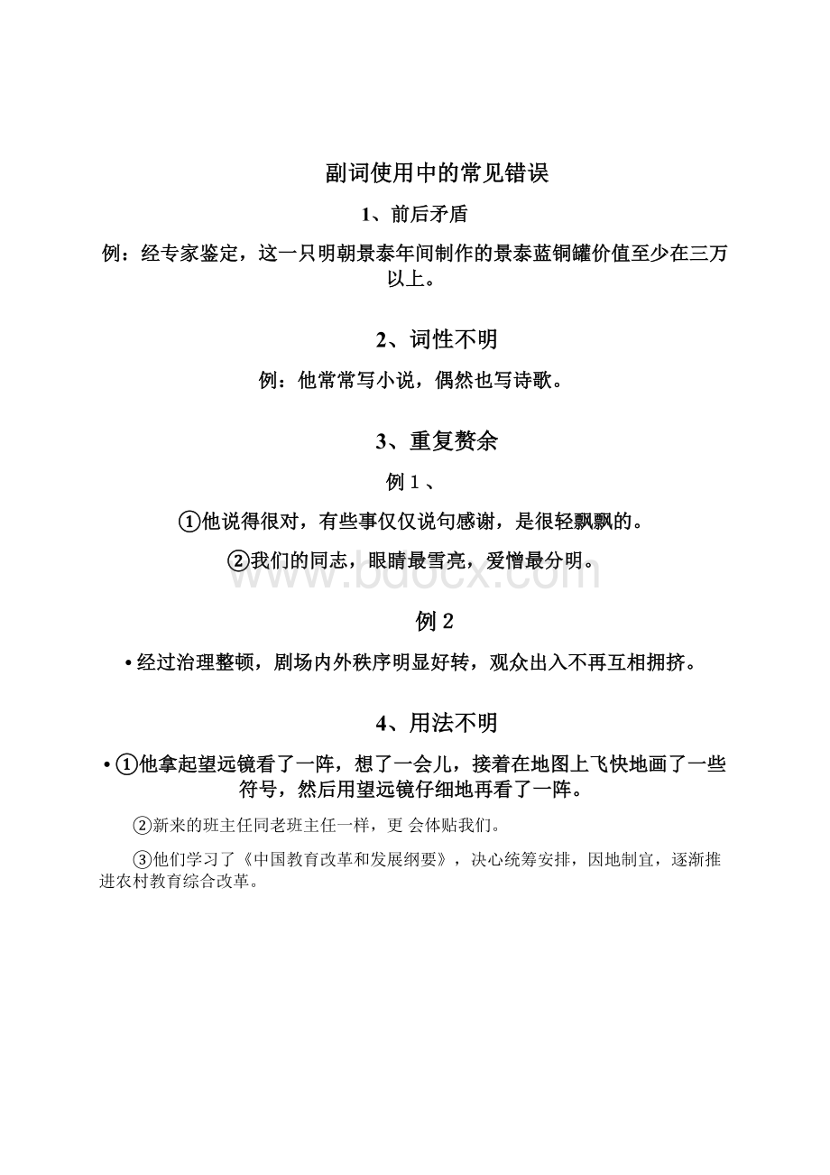 高考专题复习虚词 精品文档格式.docx_第2页