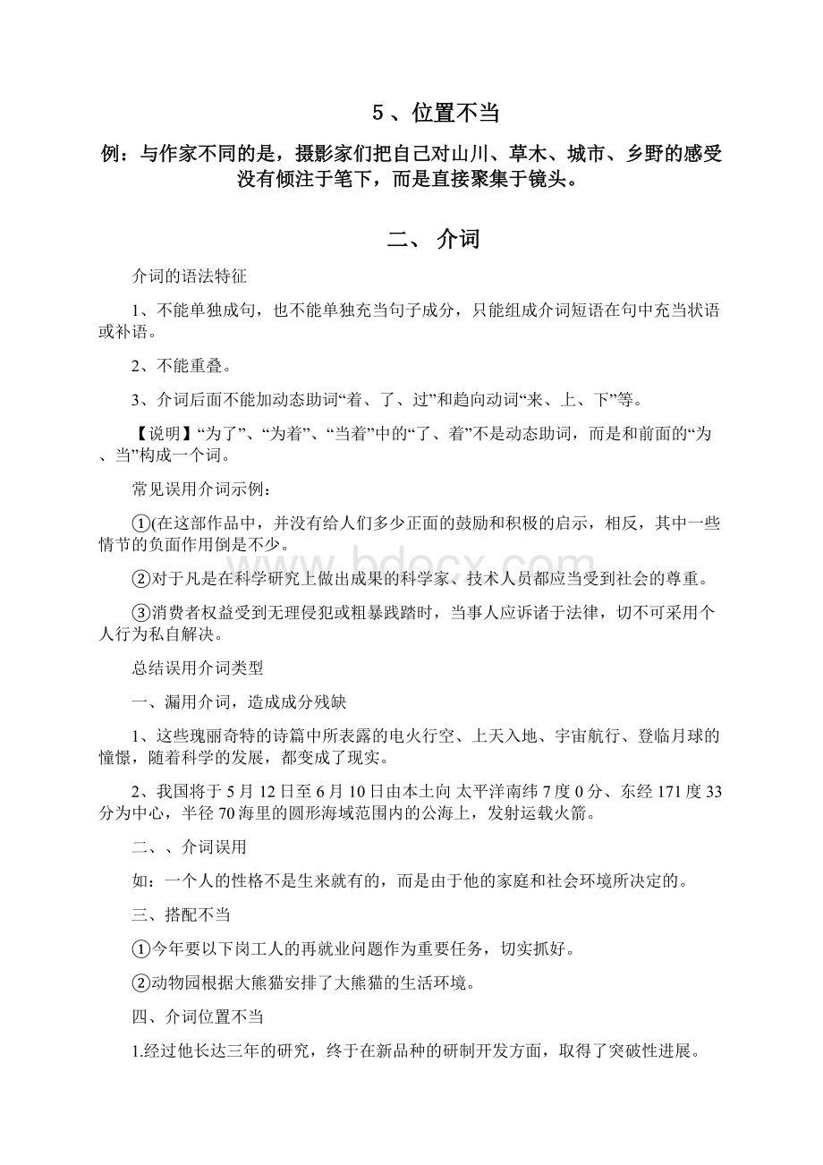 高考专题复习虚词 精品文档格式.docx_第3页