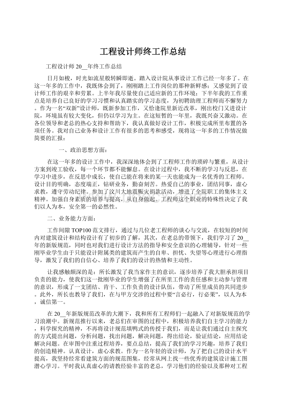 工程设计师终工作总结.docx_第1页