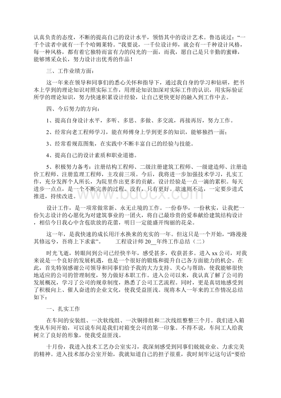 工程设计师终工作总结.docx_第2页