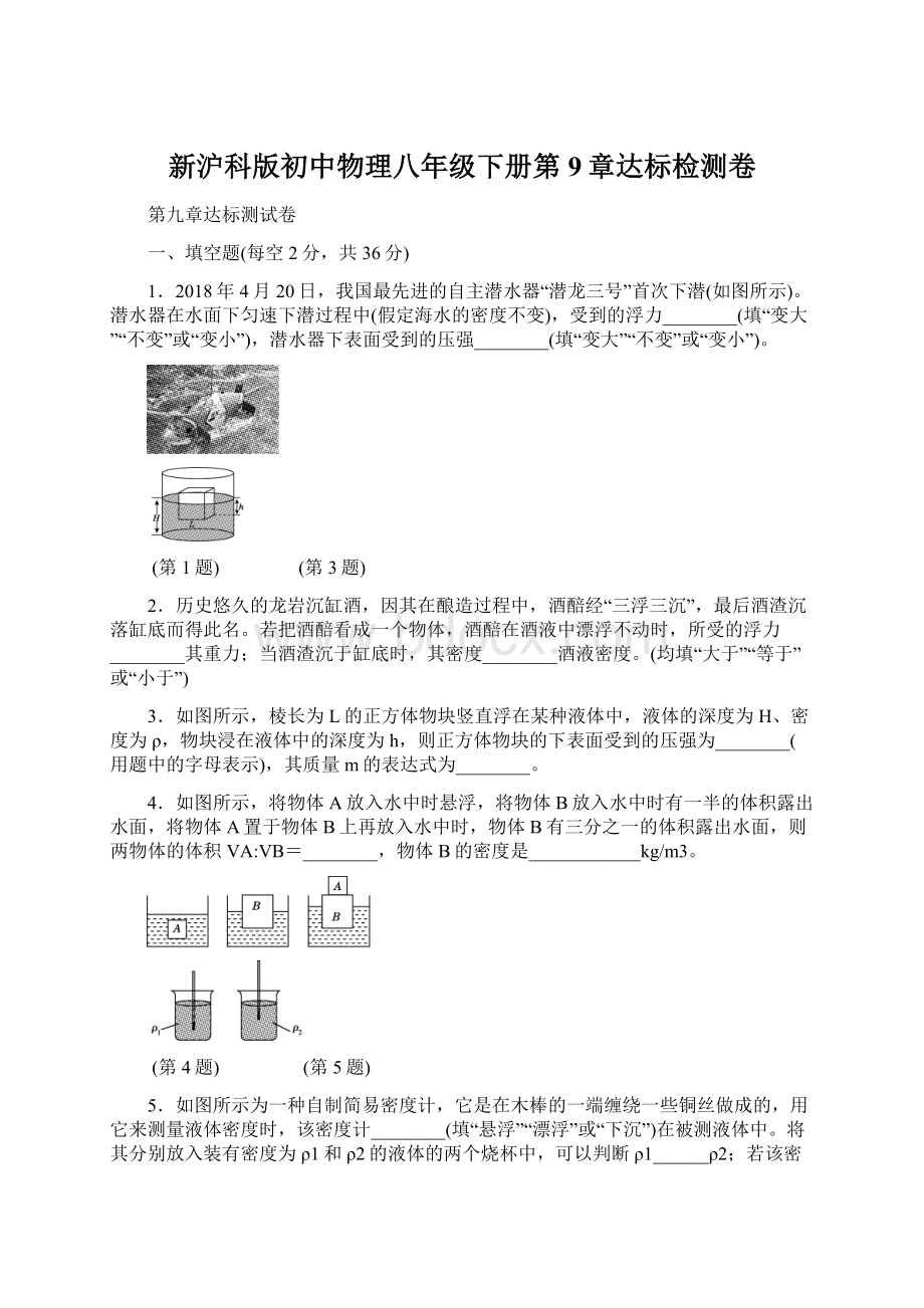 新沪科版初中物理八年级下册第9章达标检测卷.docx