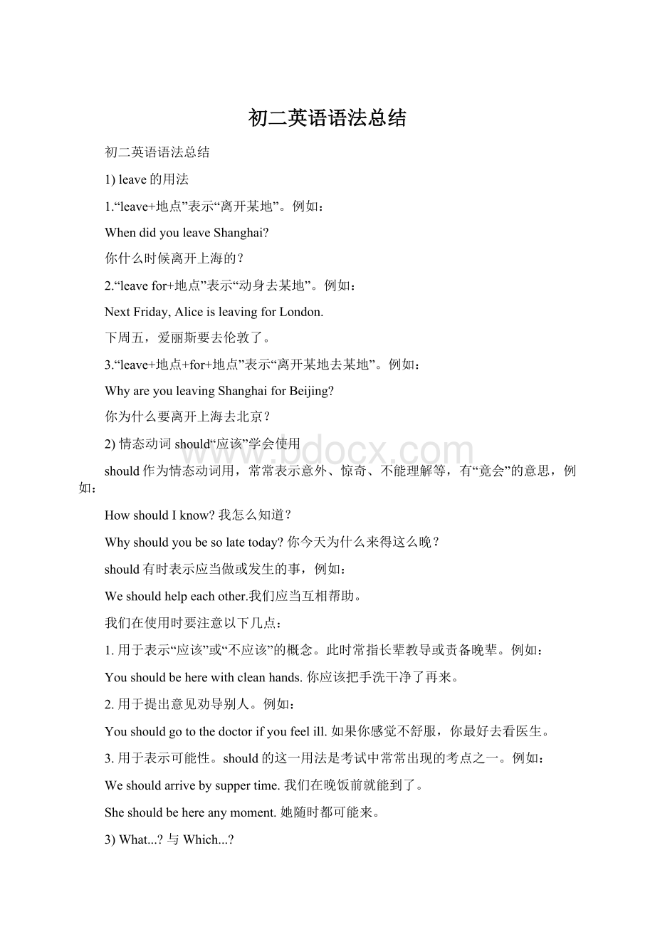 初二英语语法总结Word下载.docx_第1页