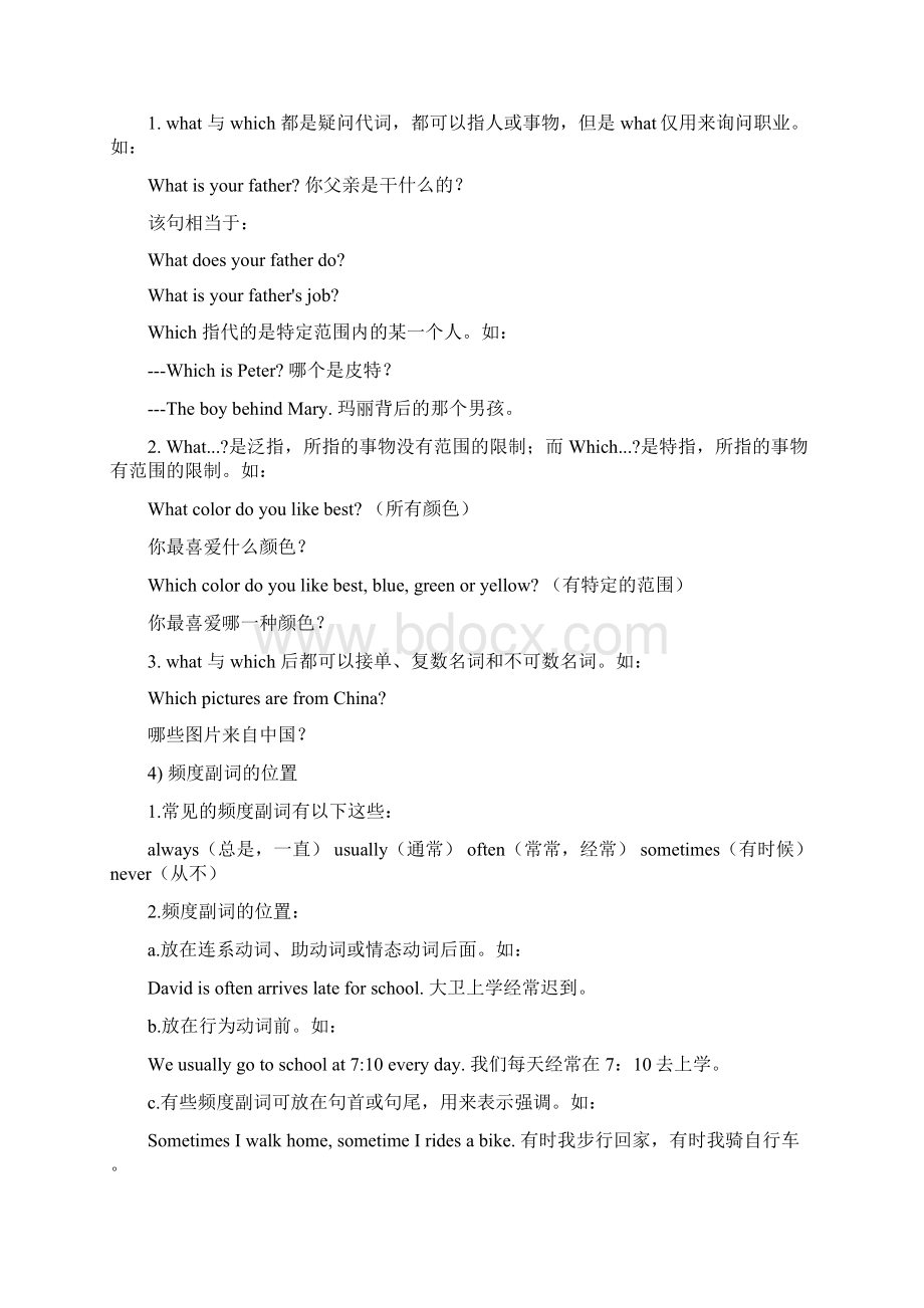 初二英语语法总结Word下载.docx_第2页