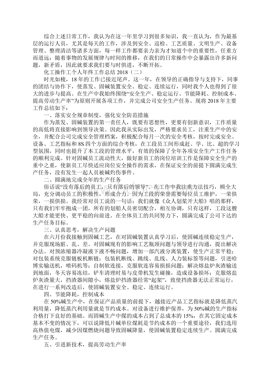 化工操作工个人年终工作总结.docx_第3页