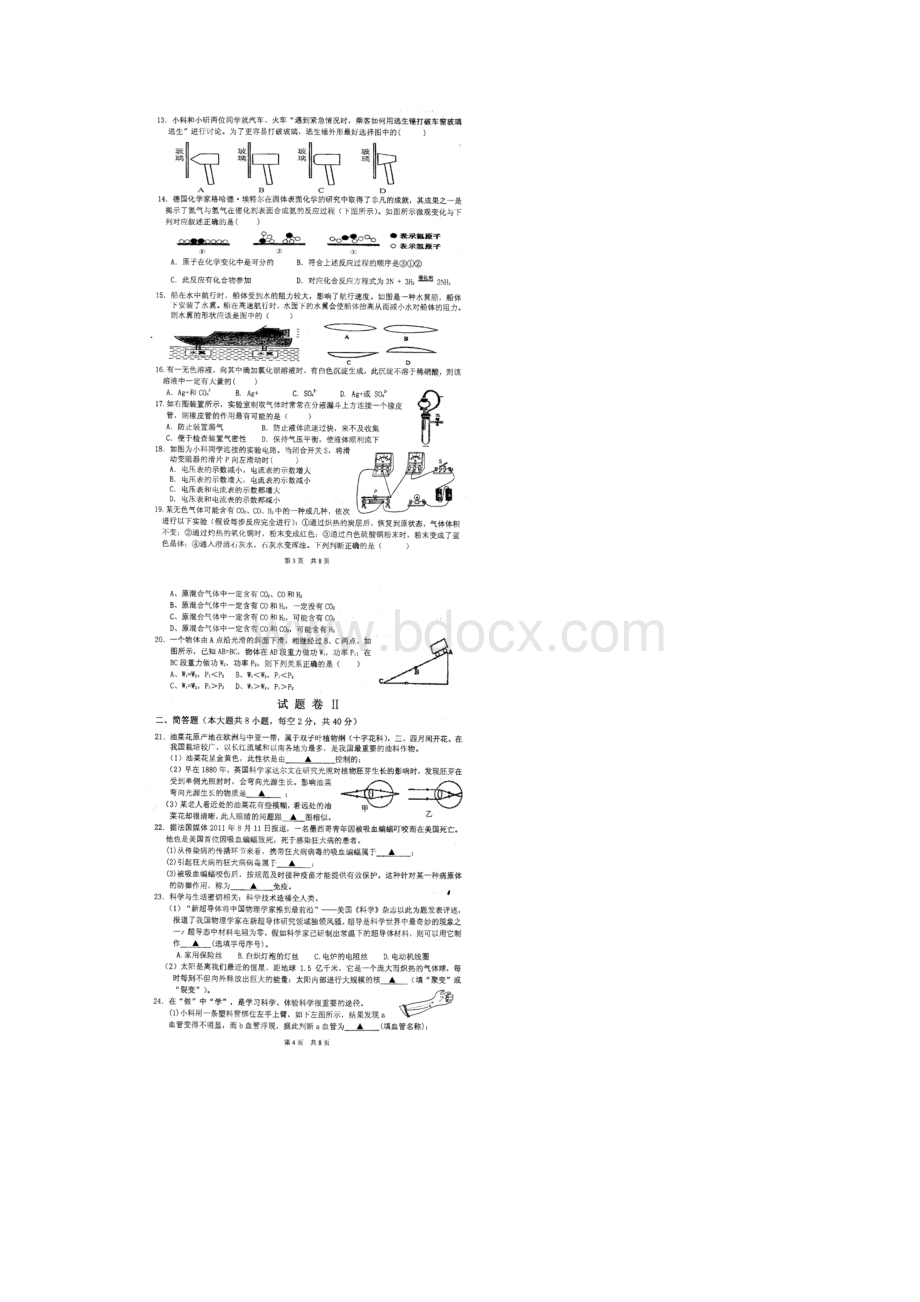 浙江省宁波市镇海区九年级科学学业模拟考试试题扫描版.docx_第2页