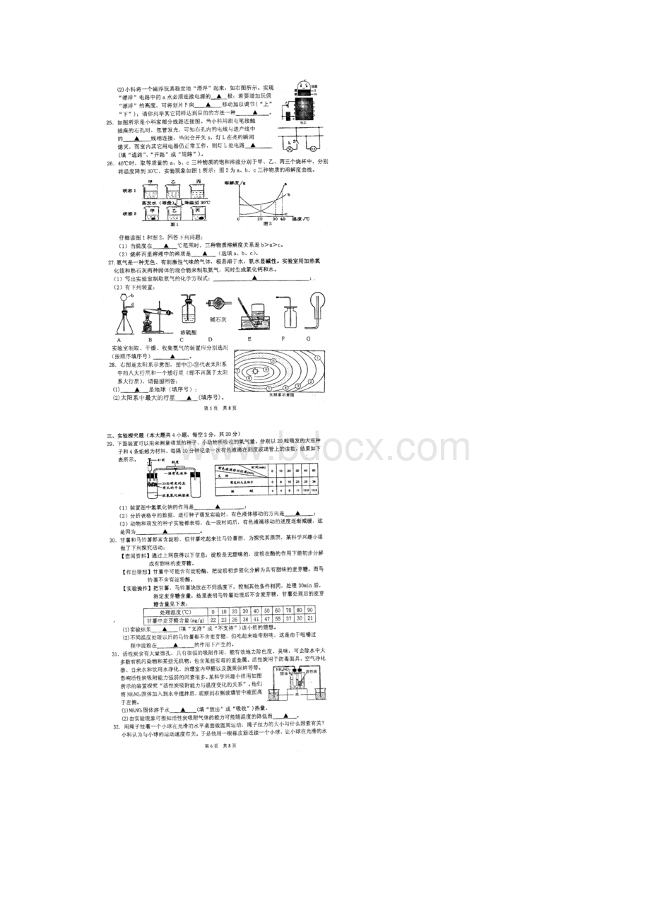 浙江省宁波市镇海区九年级科学学业模拟考试试题扫描版.docx_第3页