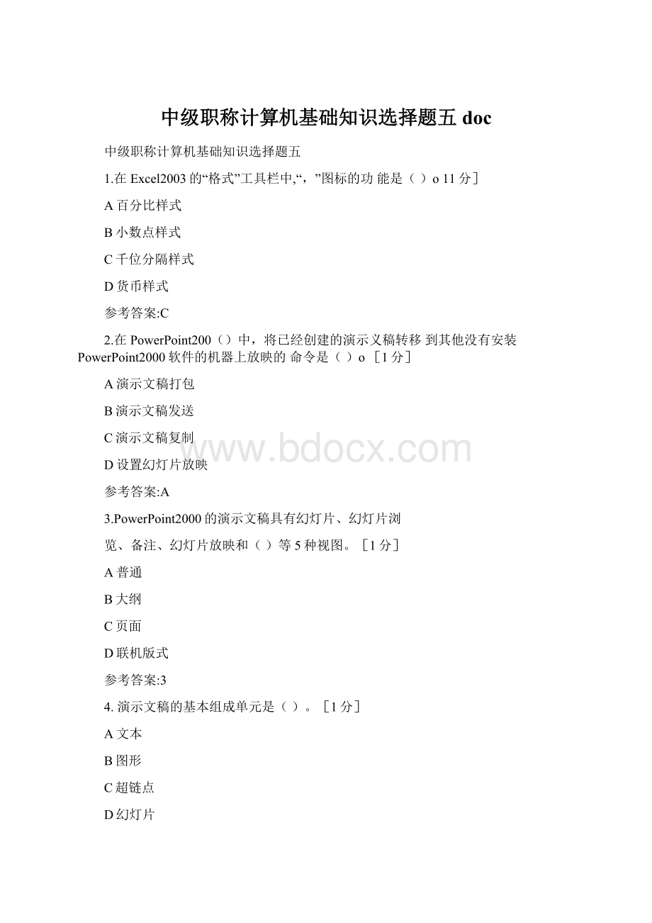 中级职称计算机基础知识选择题五doc文档格式.docx_第1页