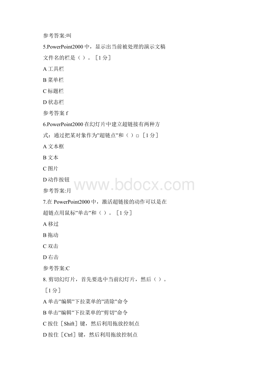 中级职称计算机基础知识选择题五doc文档格式.docx_第2页