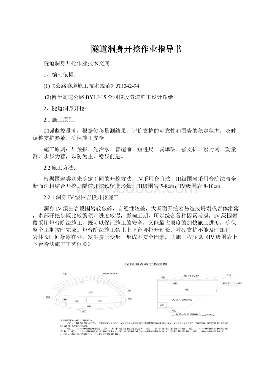 隧道洞身开挖作业指导书.docx