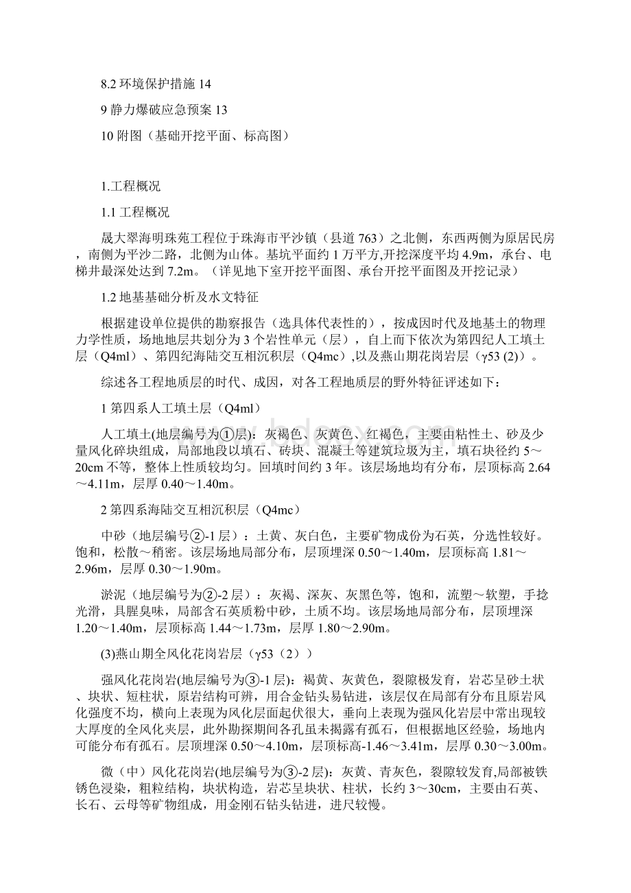 晟大石方静力爆破施工方案Word文件下载.docx_第2页