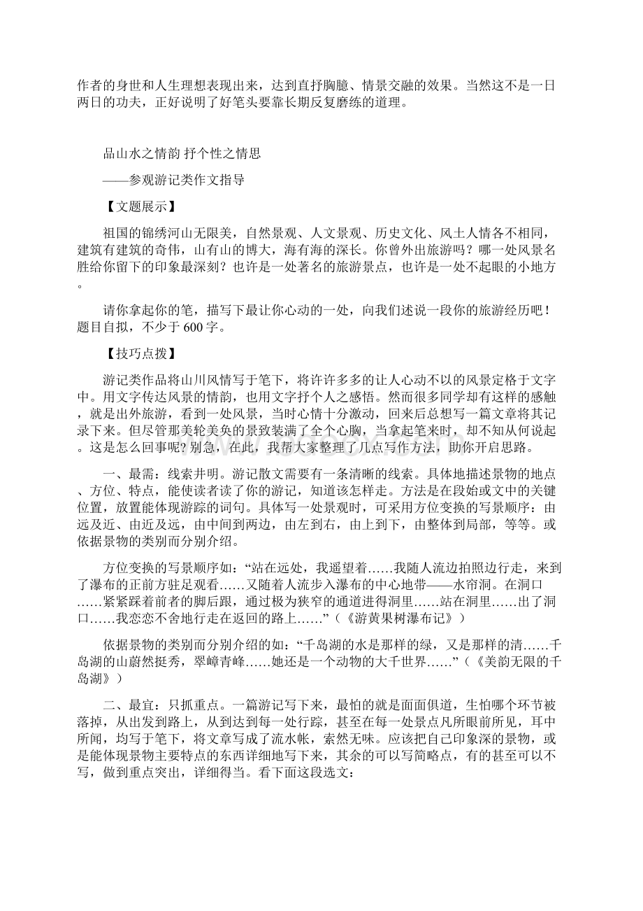 游记作文Word下载.docx_第2页