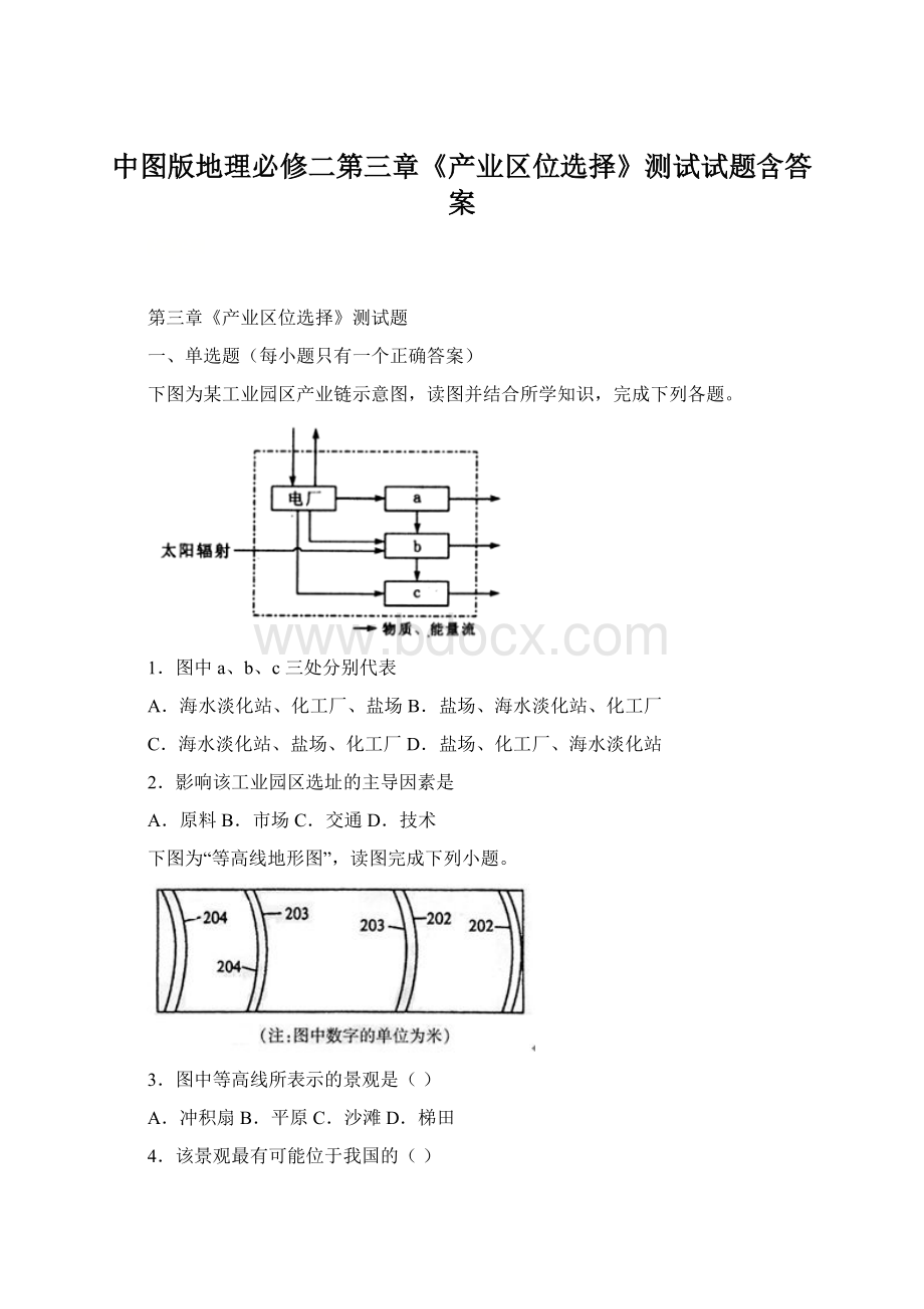 中图版地理必修二第三章《产业区位选择》测试试题含答案Word文档下载推荐.docx