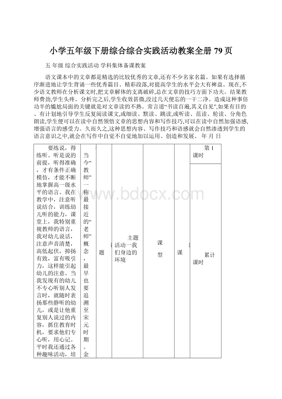 小学五年级下册综合综合实践活动教案全册79页.docx_第1页