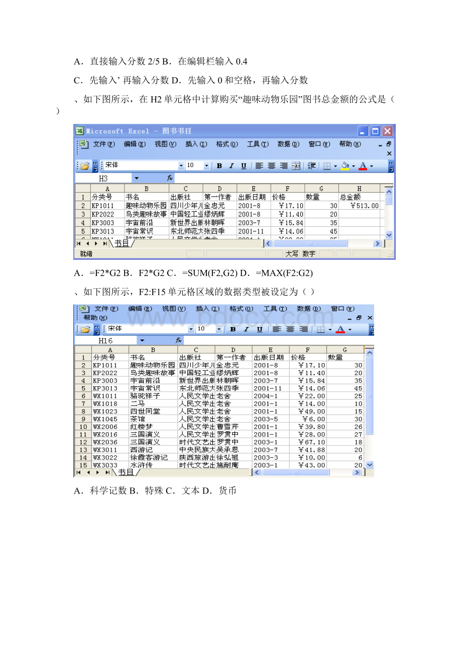 Excel基础知识.docx_第2页