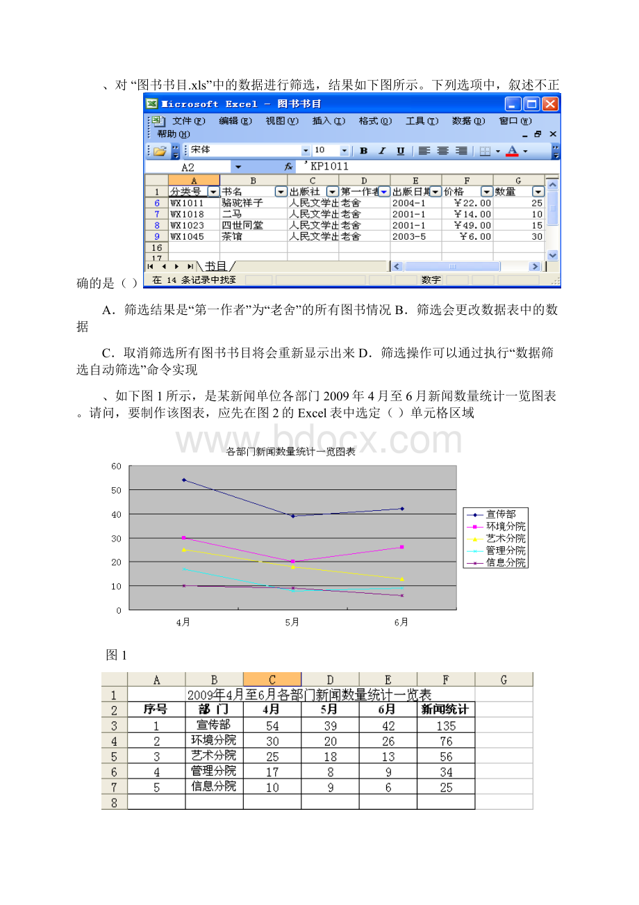 Excel基础知识.docx_第3页