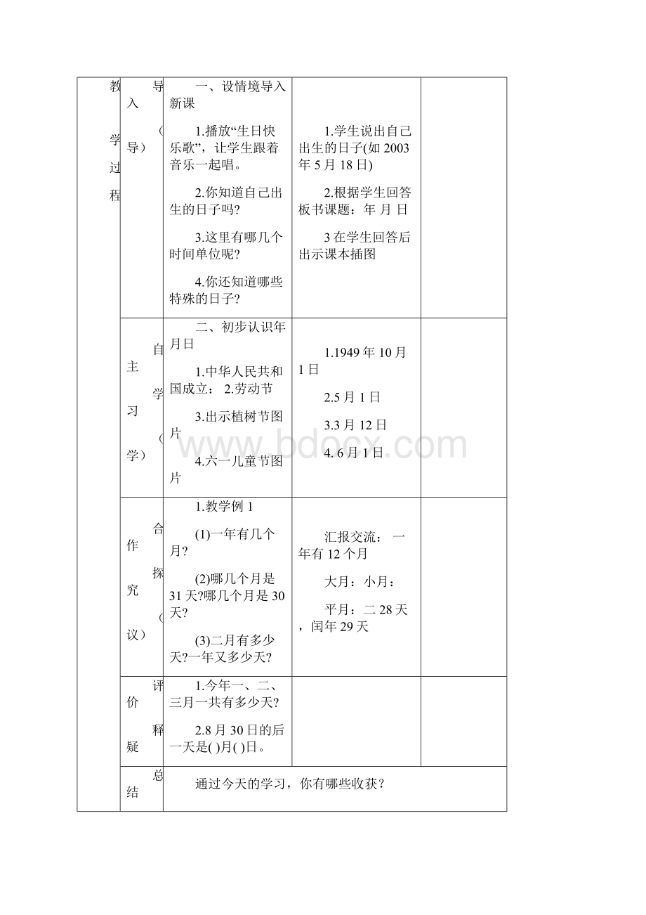 三年级数学下册第六单元导学案集体备课表格式.docx_第2页