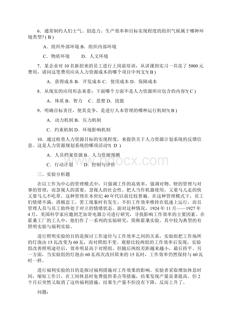 人力资源管理平时作业全Word文档下载推荐.docx_第2页