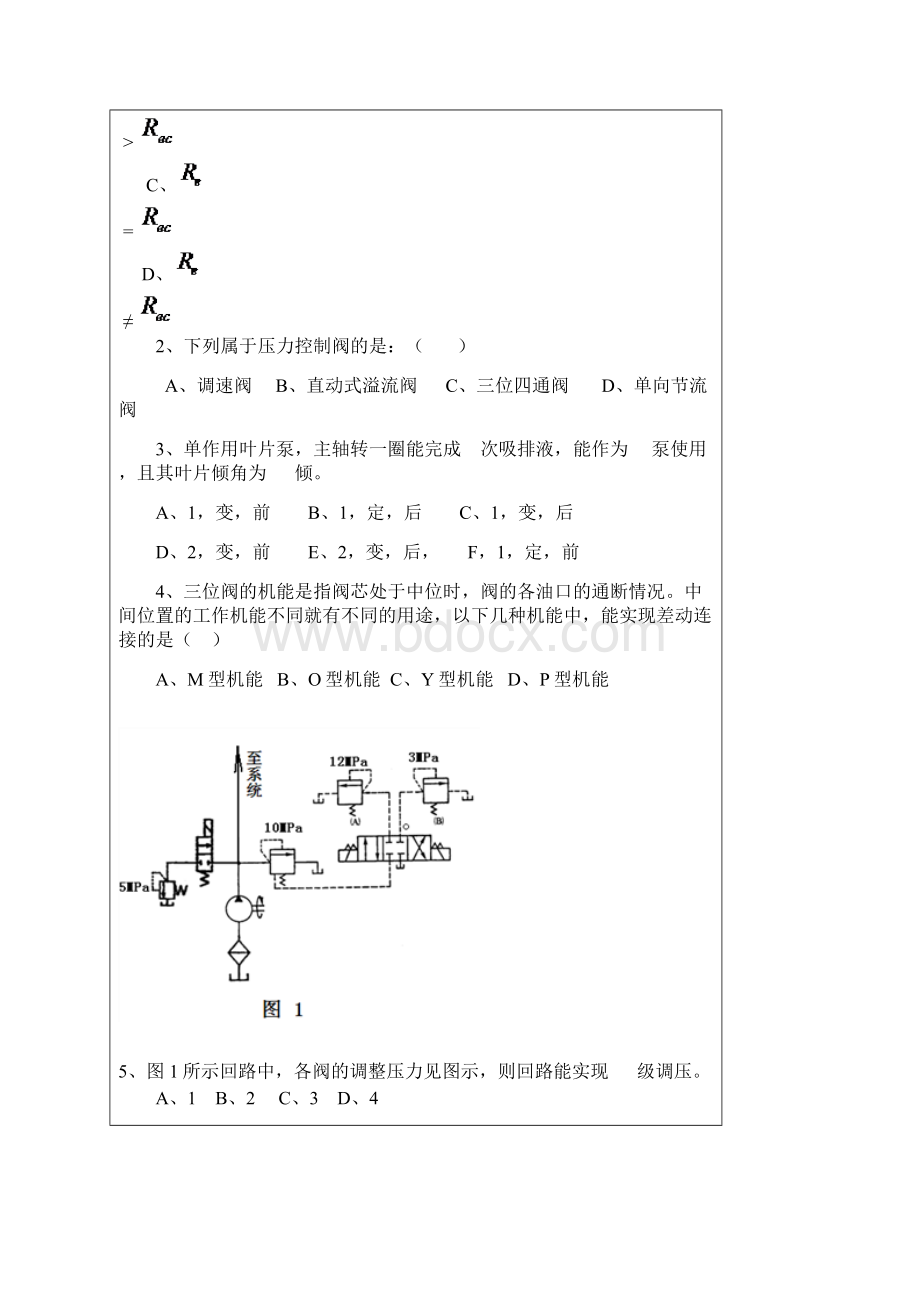 液压题库分析Word文件下载.docx_第2页