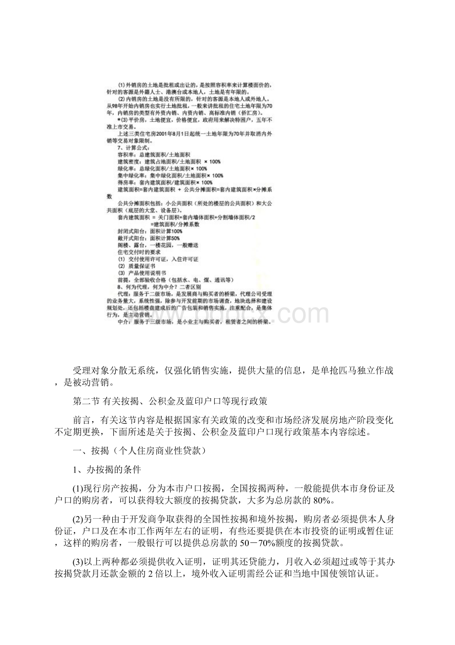 房地产新人培训教材doc 16页New.docx_第2页