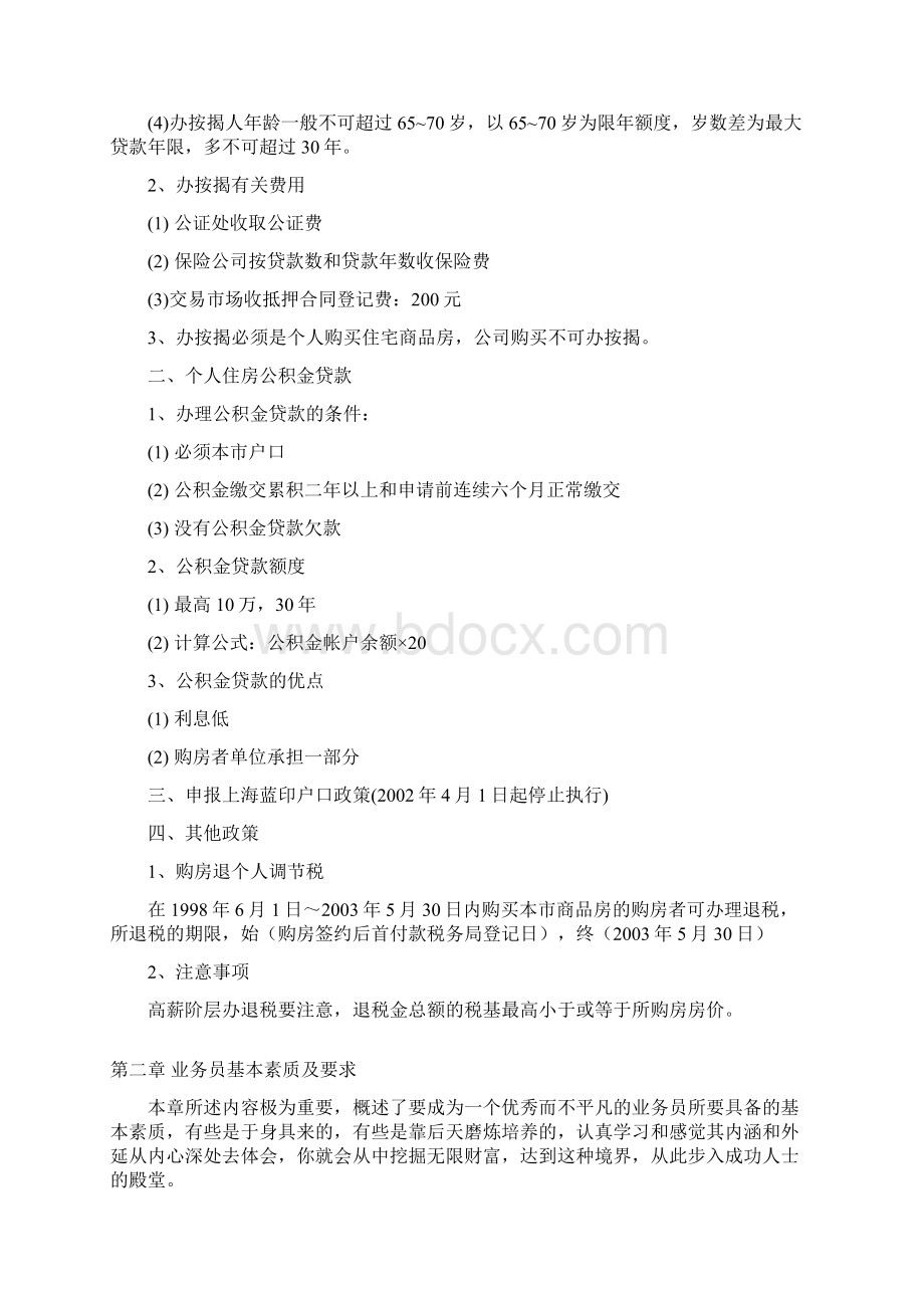 房地产新人培训教材doc 16页New.docx_第3页