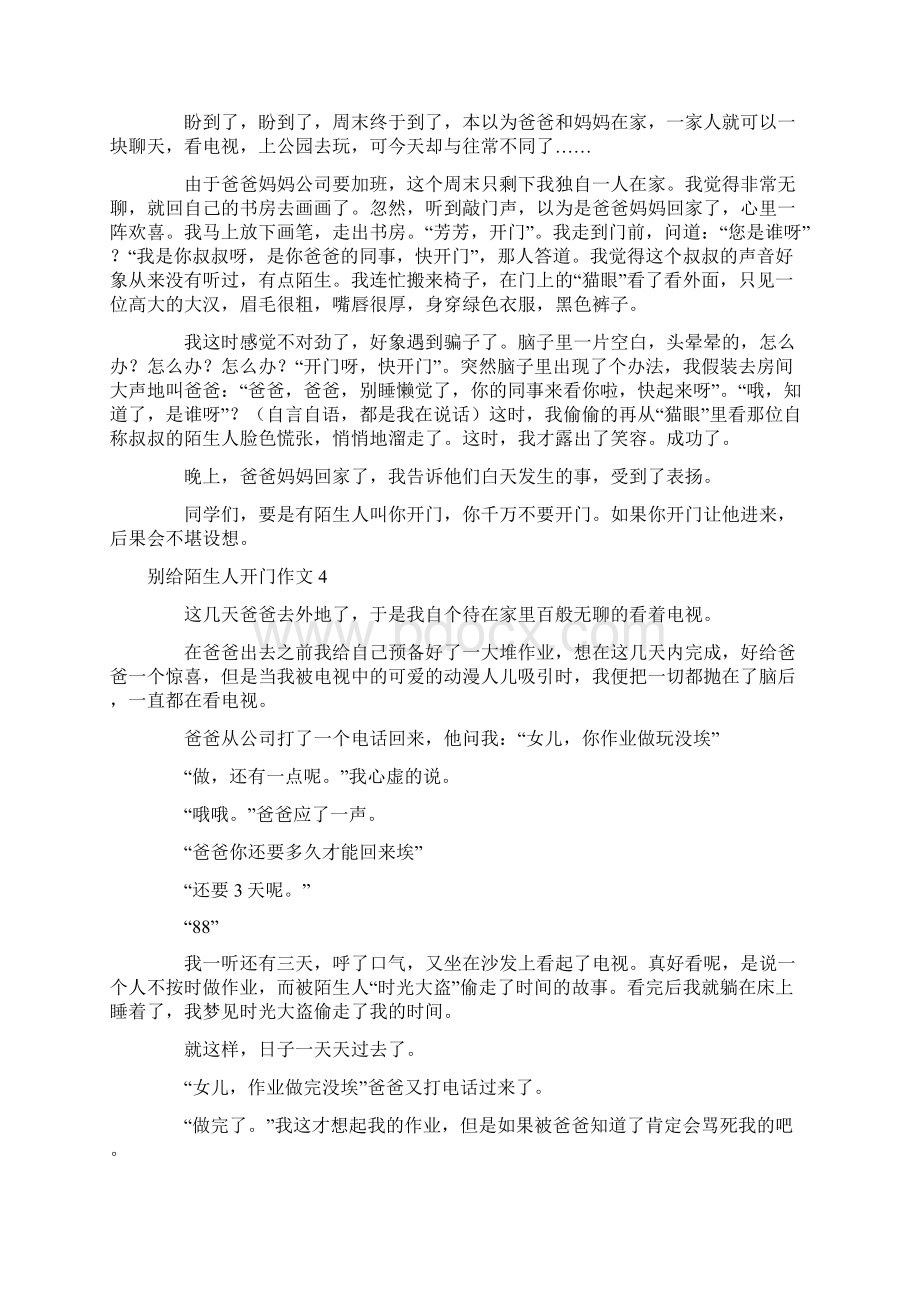 别给陌生人开门作文.docx_第2页