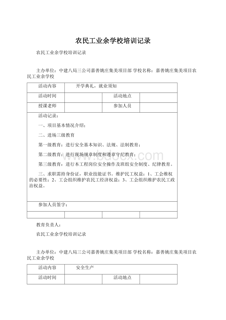 农民工业余学校培训记录.docx_第1页