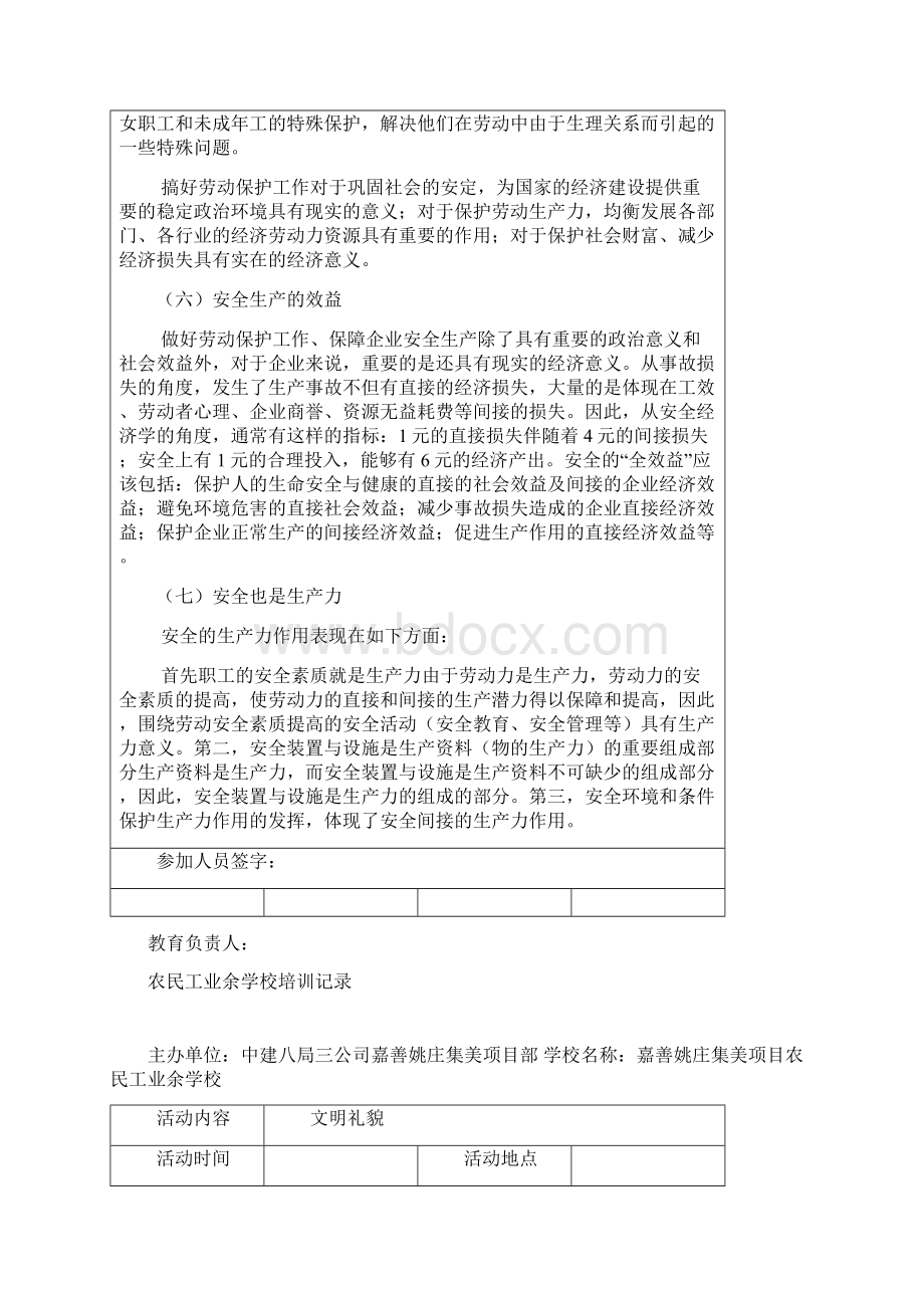 农民工业余学校培训记录.docx_第3页