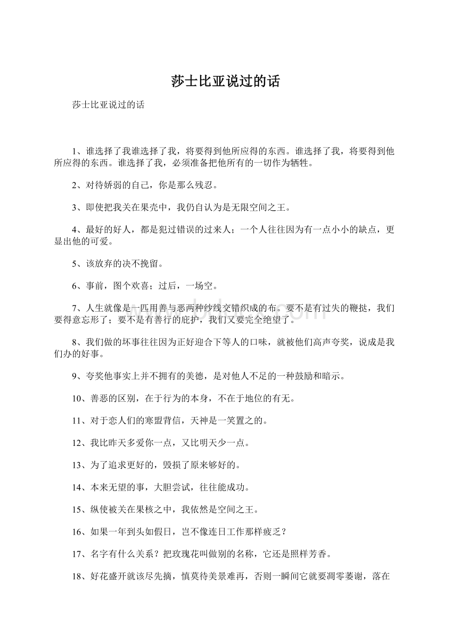 莎士比亚说过的话Word格式文档下载.docx