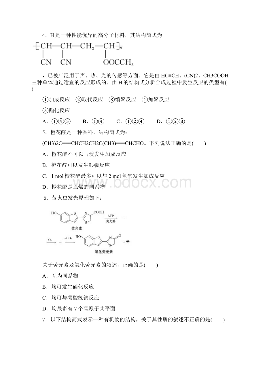 届《创新方案》高考化学大一轮复习 章末检测达标.docx_第2页