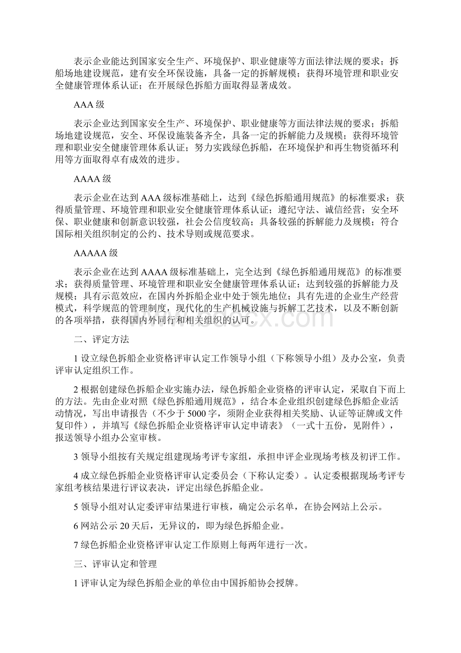 绿色拆船企业资格评审中国拆船协会.docx_第2页