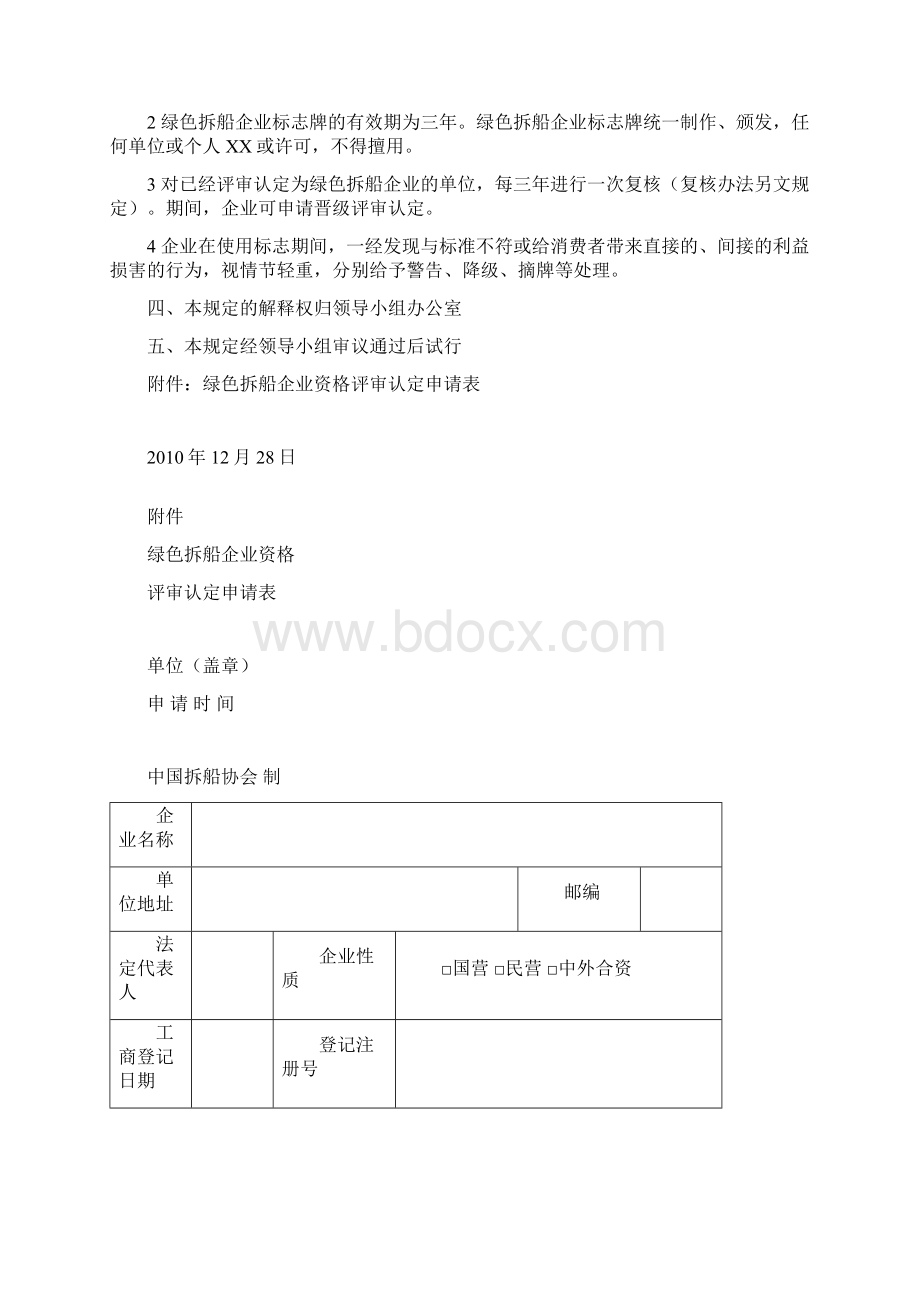 绿色拆船企业资格评审中国拆船协会.docx_第3页