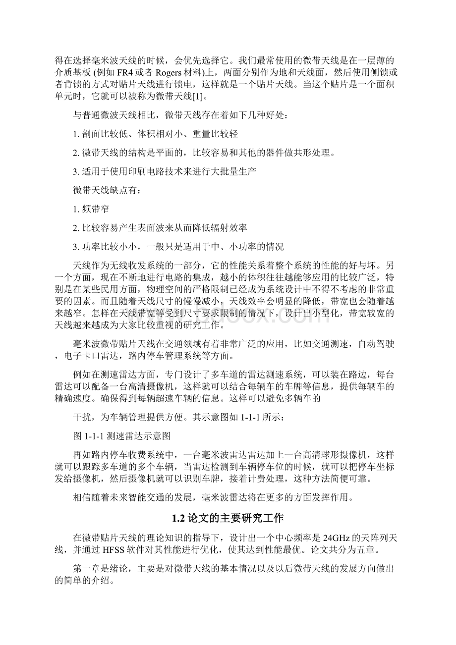 24GHz微带贴片天线设计毕业论文.docx_第2页