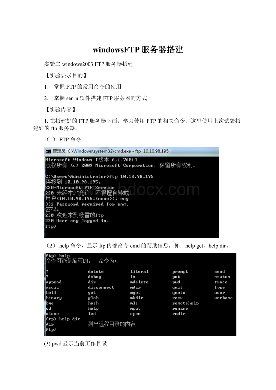 windowsFTP服务器搭建.docx