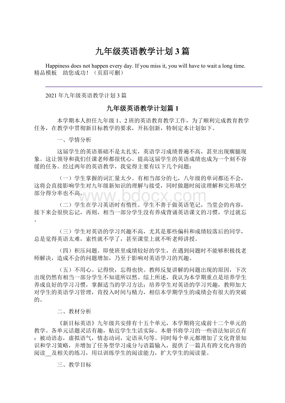 九年级英语教学计划3篇.docx_第1页