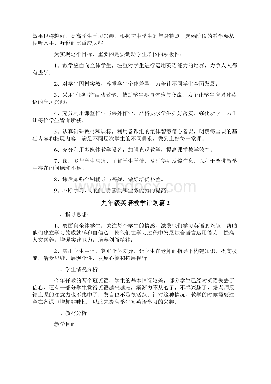 九年级英语教学计划3篇.docx_第3页