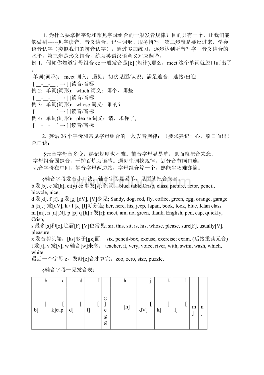 英语英标表Word格式.docx_第3页