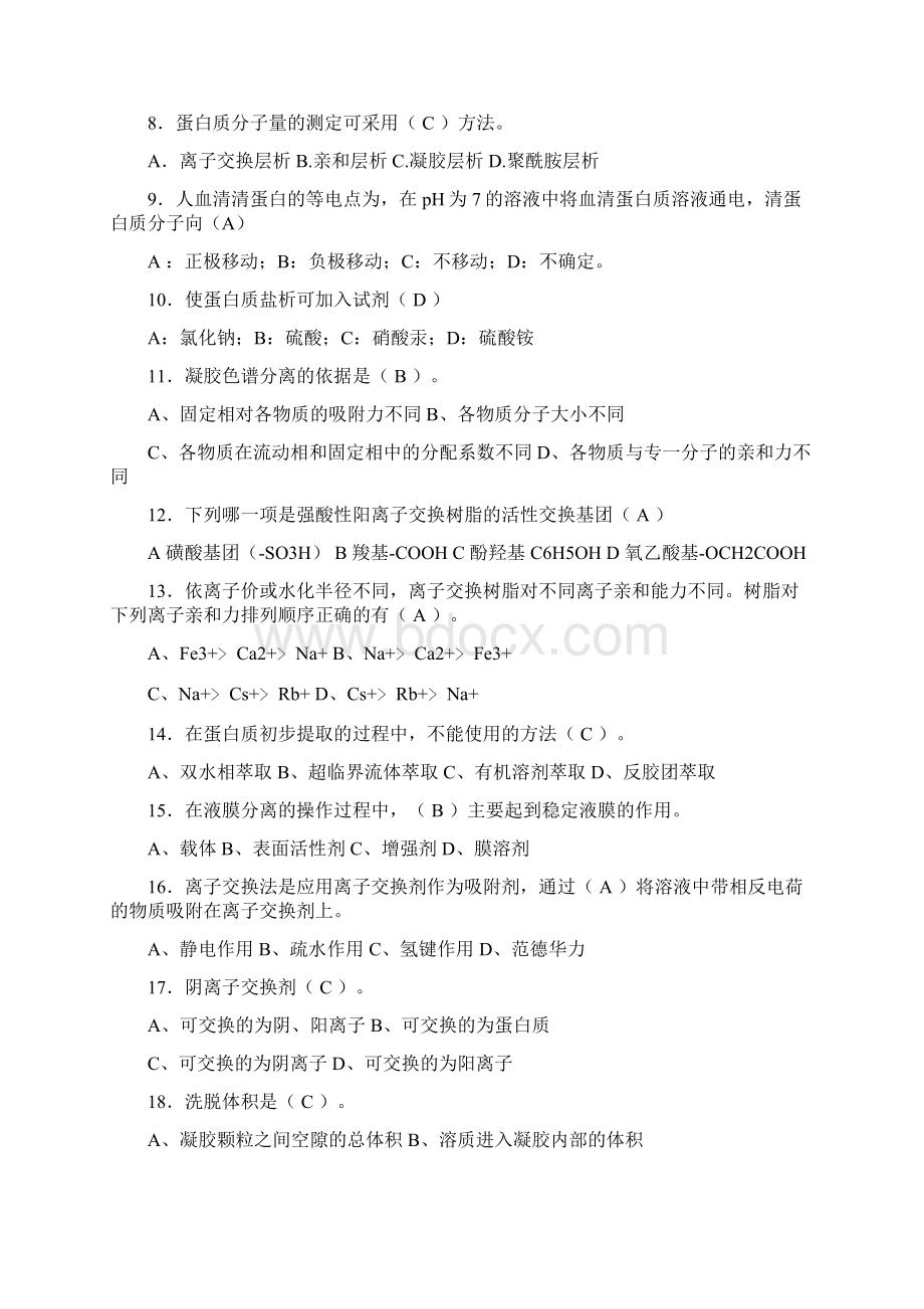 分离技术重点及试题.docx_第2页