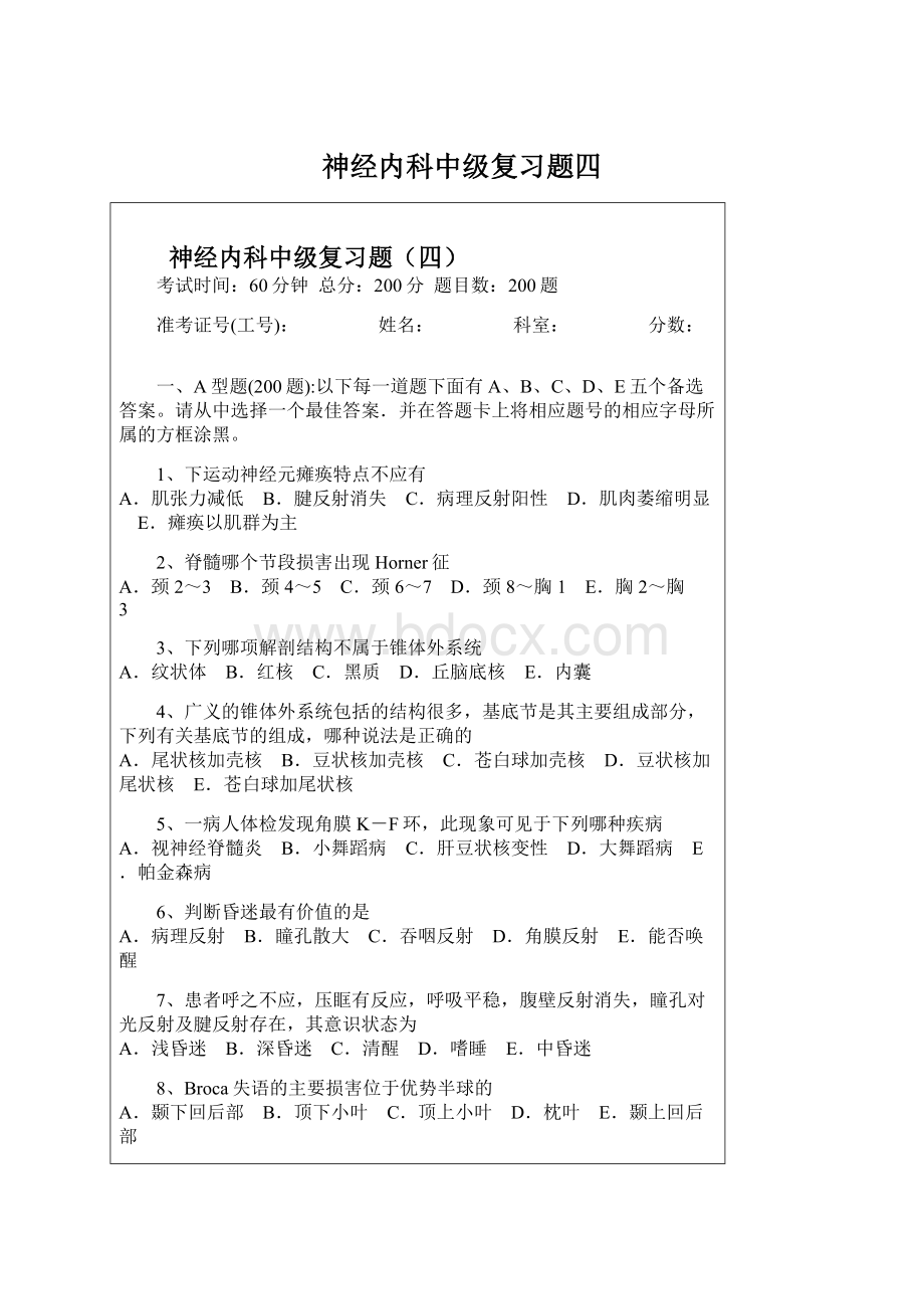 神经内科中级复习题四Word文档格式.docx