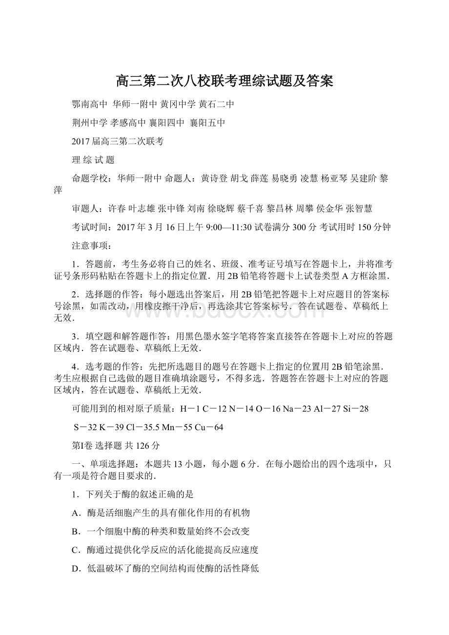 高三第二次八校联考理综试题及答案Word文档下载推荐.docx_第1页