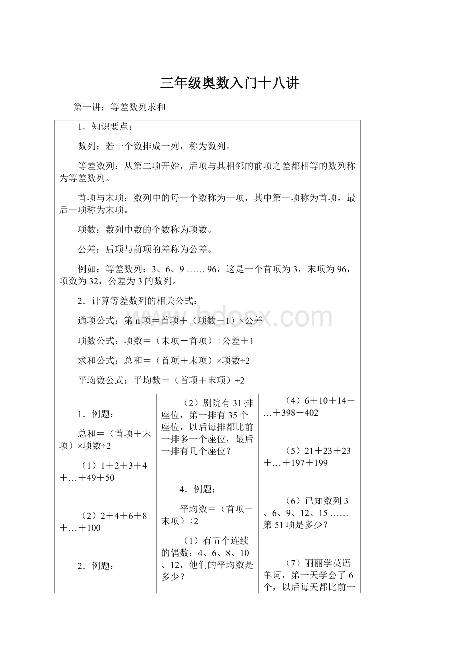 三年级奥数入门十八讲Word格式文档下载.docx