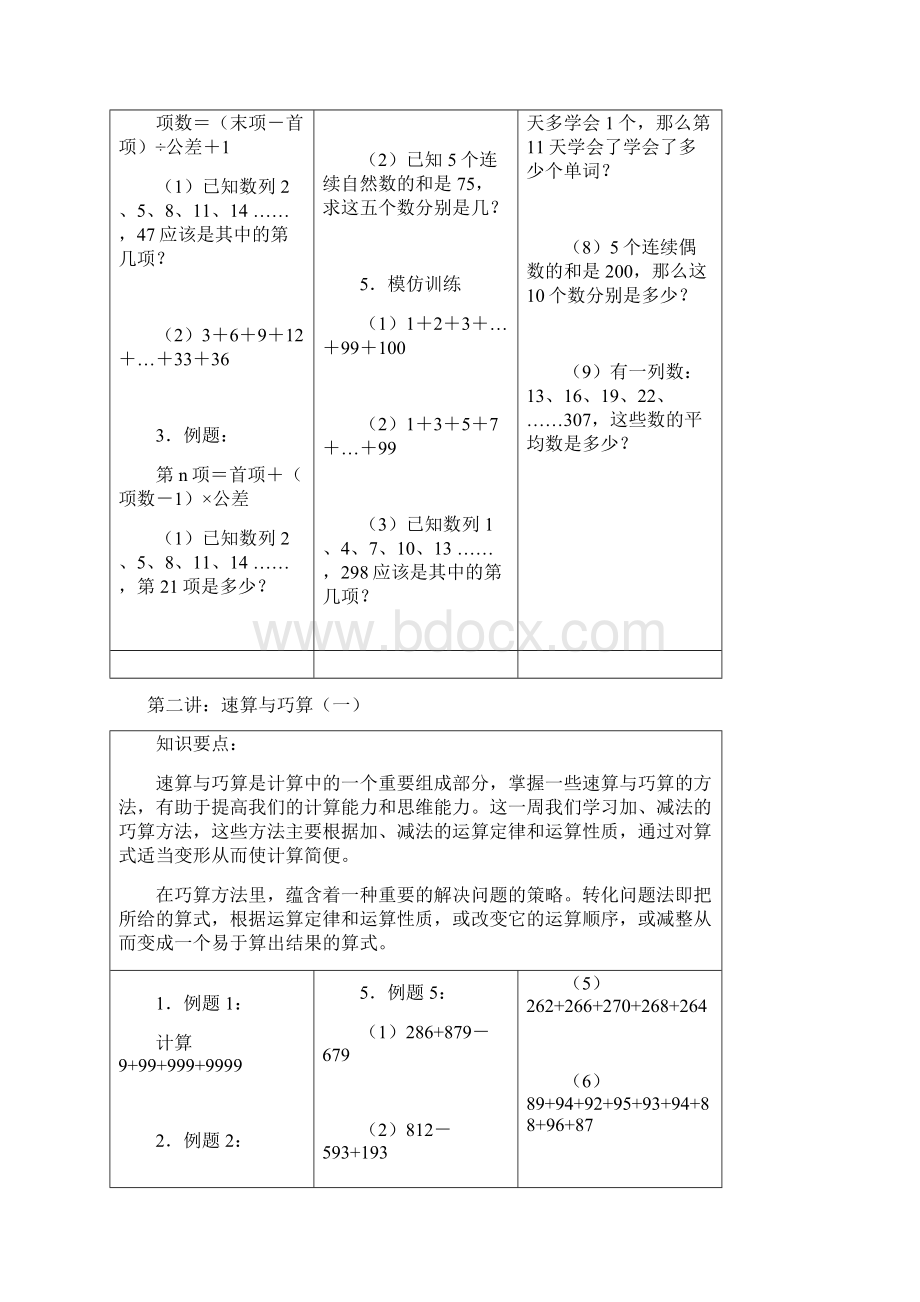 三年级奥数入门十八讲.docx_第2页