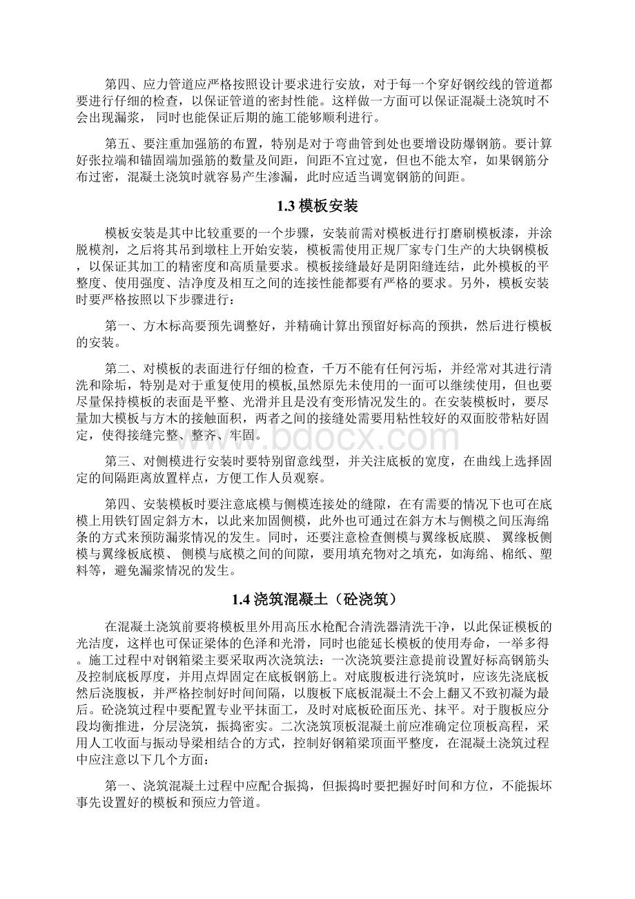 钢箱梁与预应力混凝土现浇箱梁优缺点分析精编版Word文档格式.docx_第2页