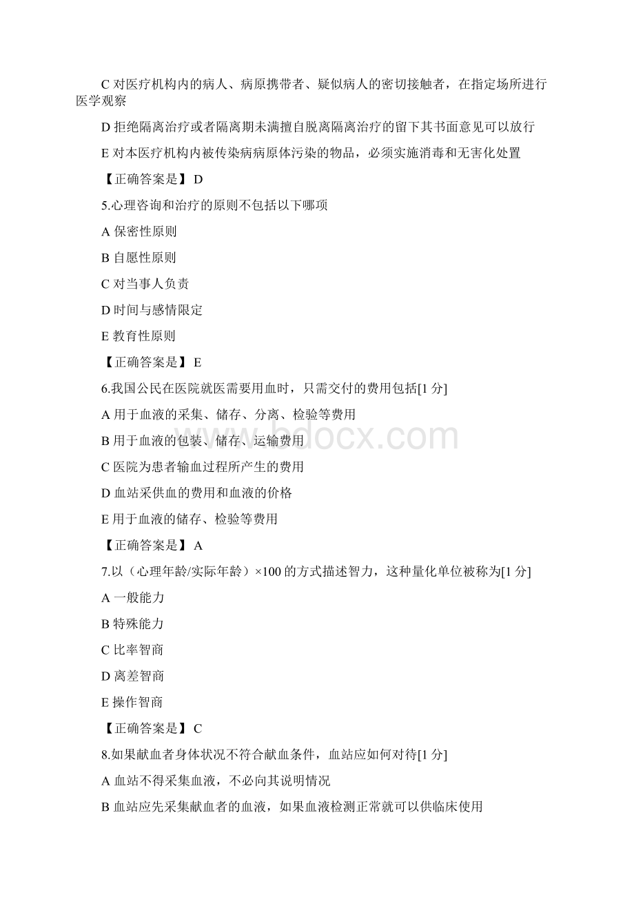 辽宁省医师定期考核模拟人文材料Word格式文档下载.docx_第2页