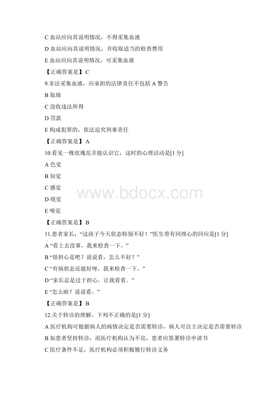 辽宁省医师定期考核模拟人文材料Word格式文档下载.docx_第3页