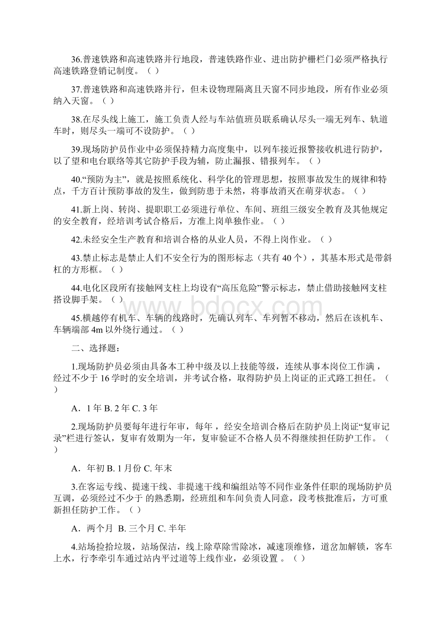 现场防护员题库.docx_第3页