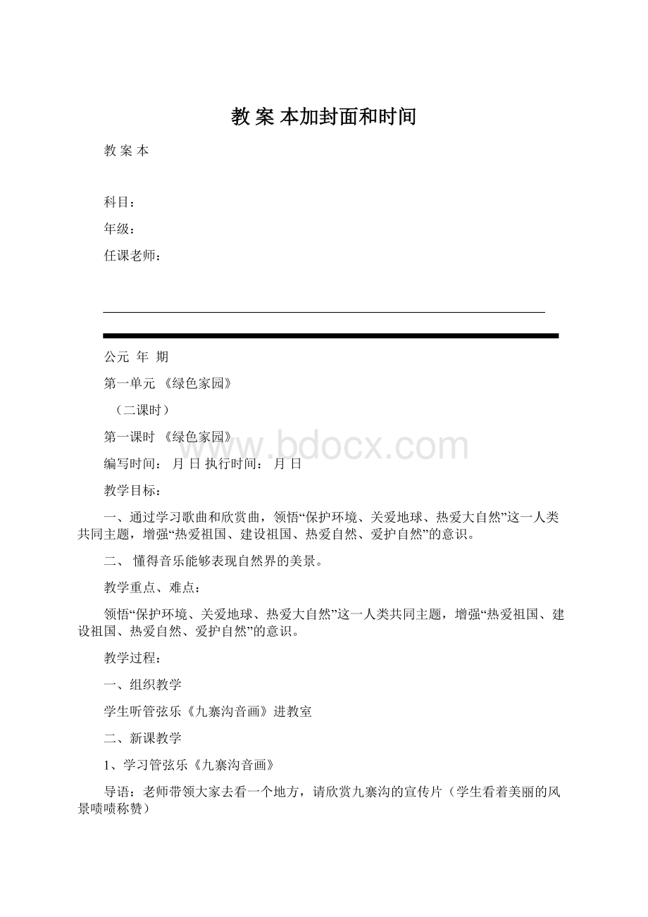 教 案 本加封面和时间.docx