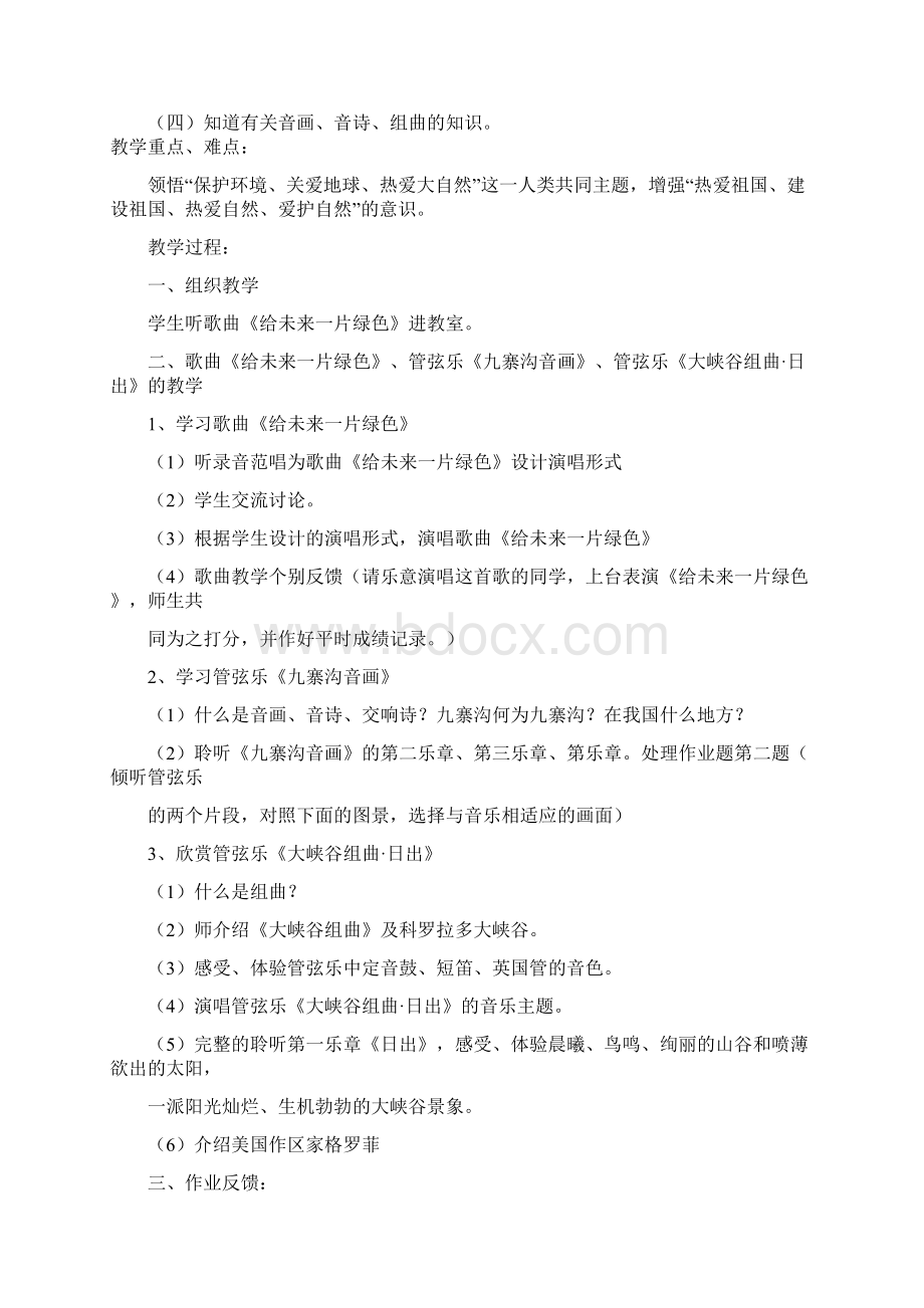 教 案 本加封面和时间.docx_第3页