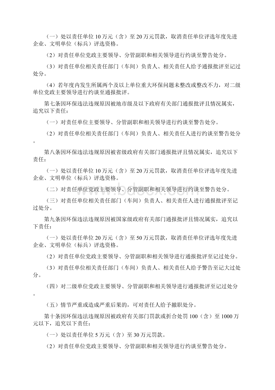 环境事件责任追究办法.docx_第2页