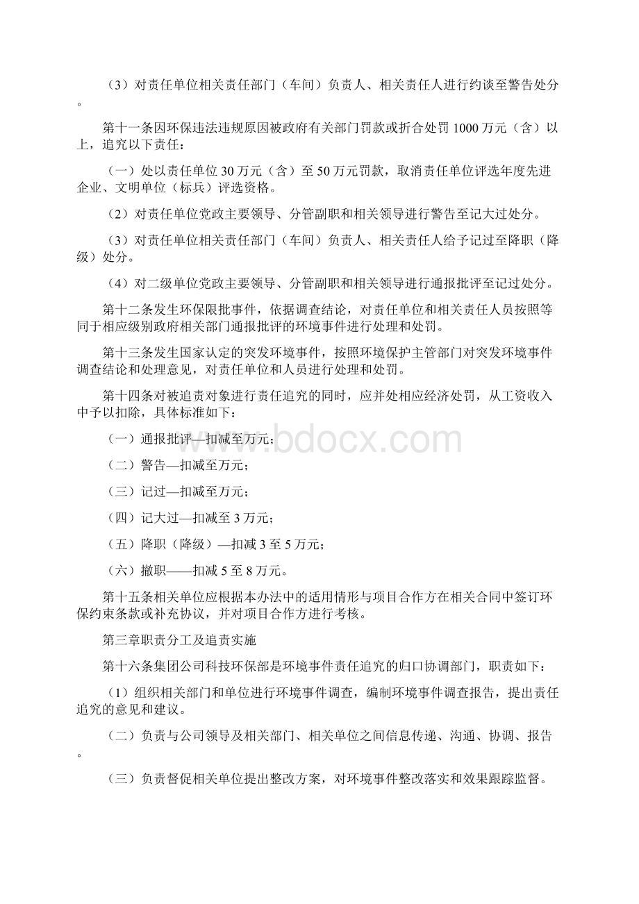 环境事件责任追究办法.docx_第3页